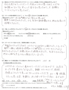 エステスクール レリッシュ